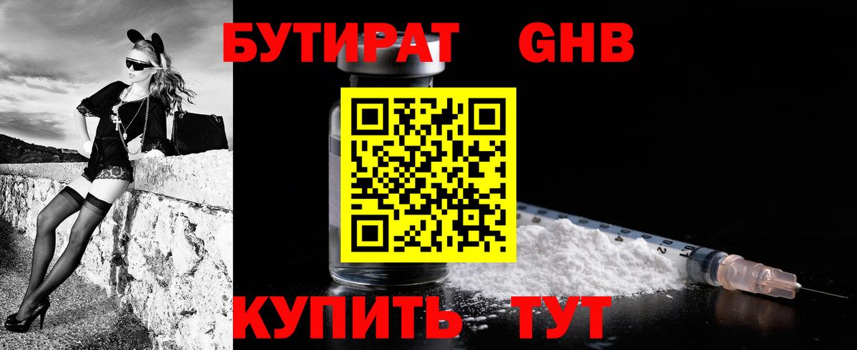 Новотроицк  Бутират 99%  БУТИРАТ  Вход с VPN 