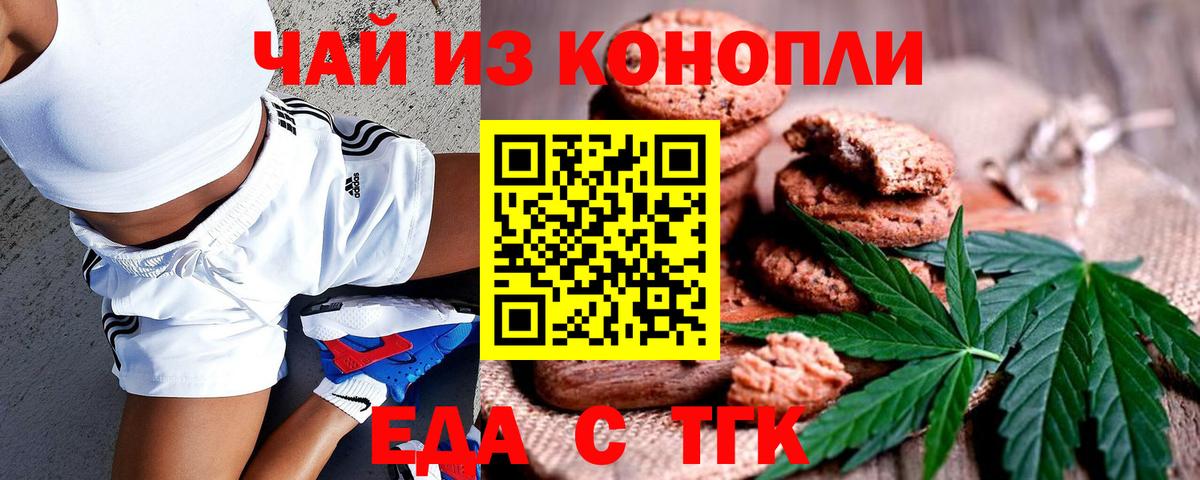 Печенье с ТГК марихуана  Вход с VPN  Новотроицк 
