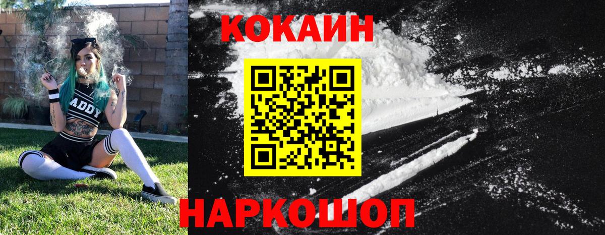 Новотроицк  Кокаин Эквадор  Cocaine  Вход с VPN 