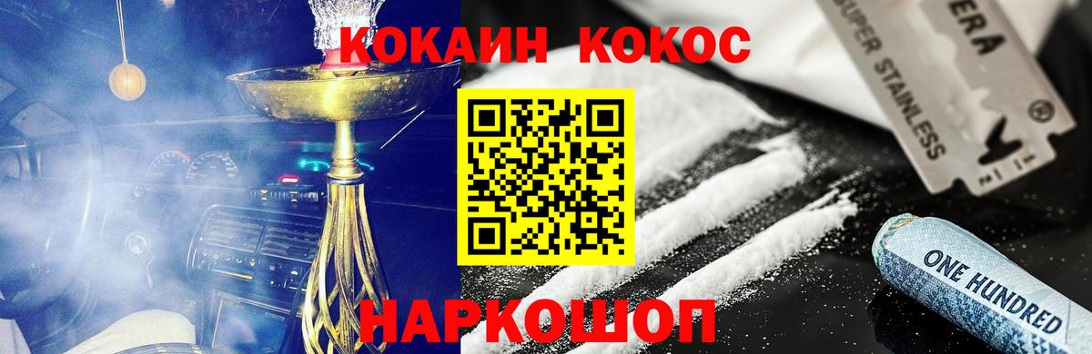 КОКАИН Fish Scale Новотроицк