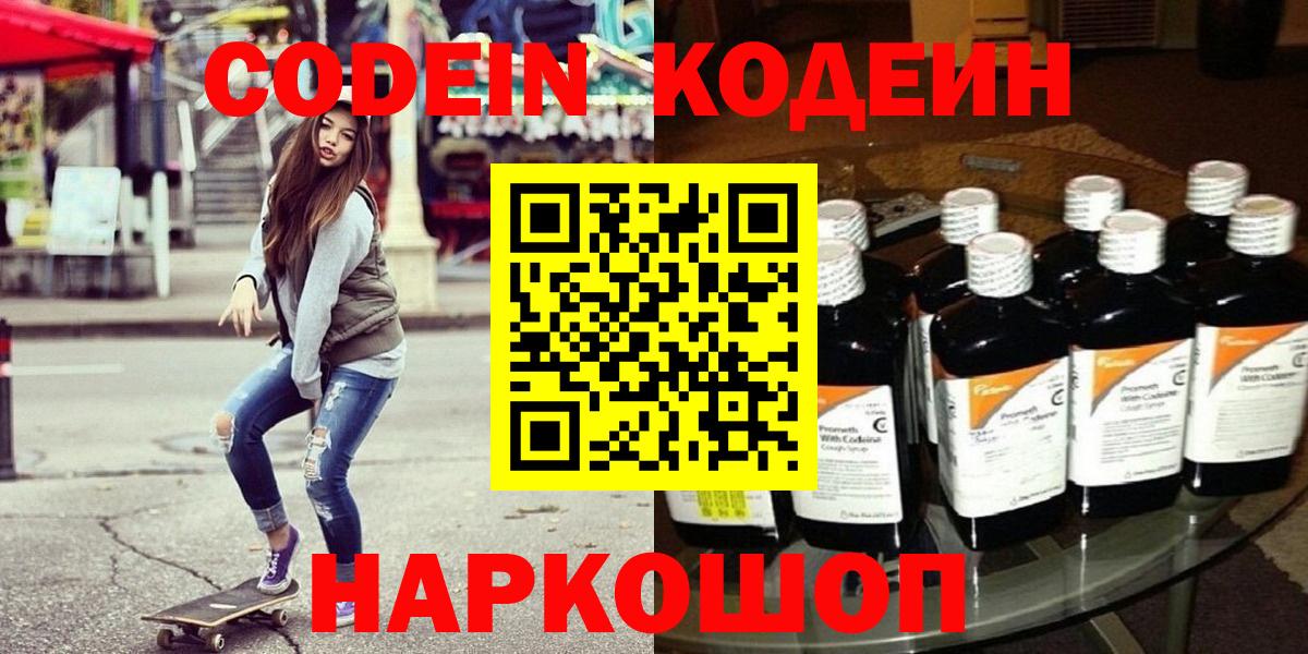 Кодеиновый сироп Lean Purple Drank Новотроицк