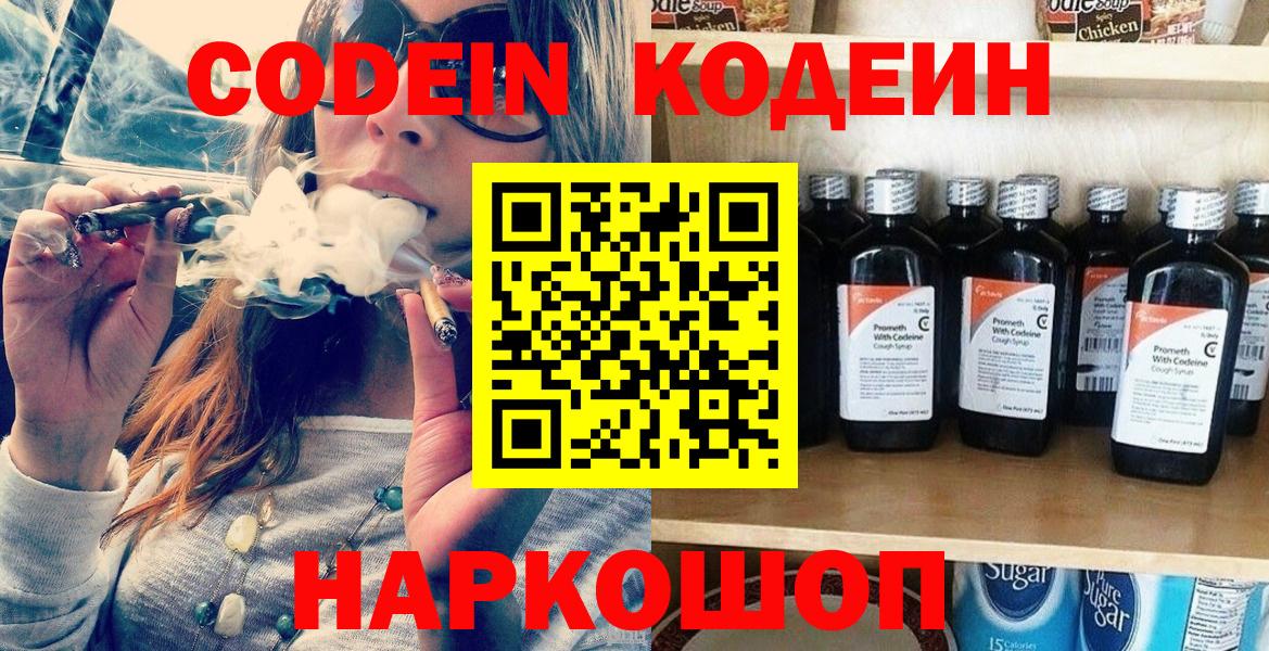 Codein Purple Drank  Вход с VPN  Кодеиновый сироп Lean Purple Drank  Новотроицк 