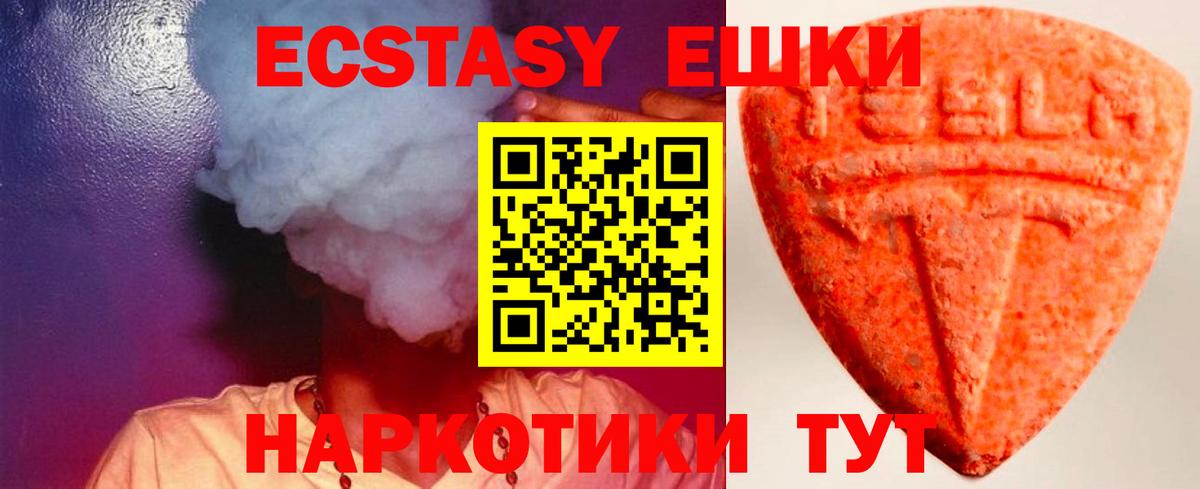 Экстази 300 mg Новотроицк