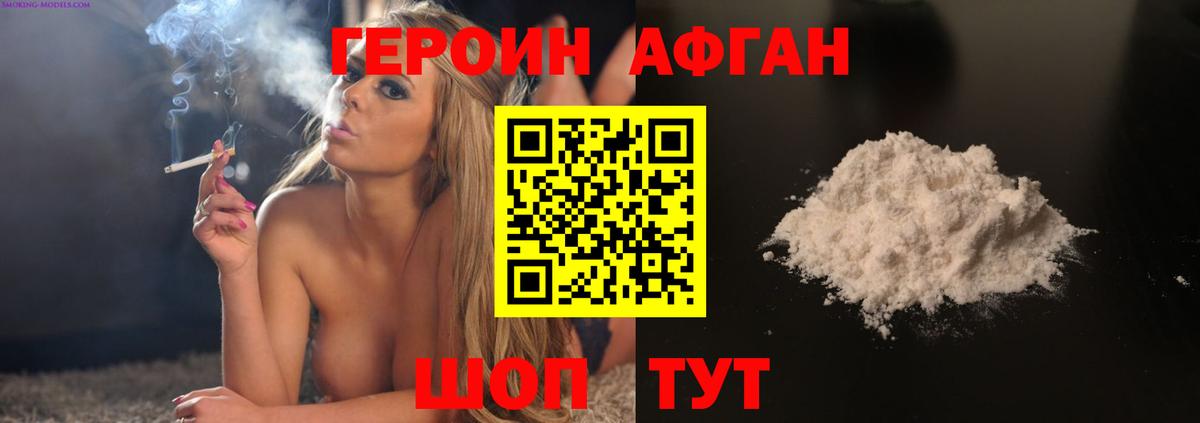 Героин Heroin Новотроицк