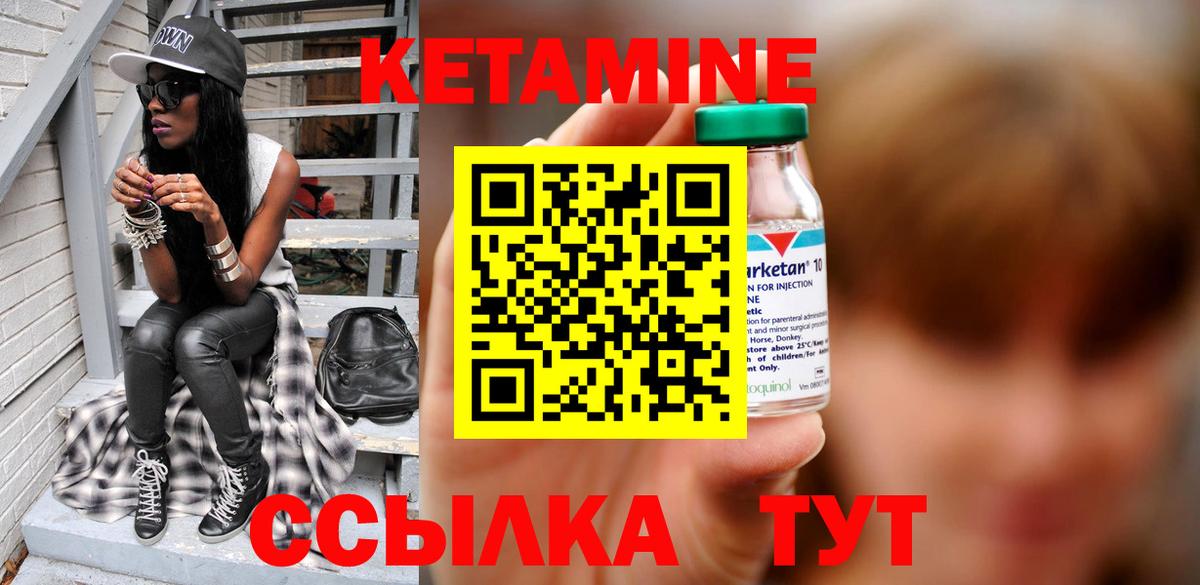 Кетамин ketamine Новотроицк
