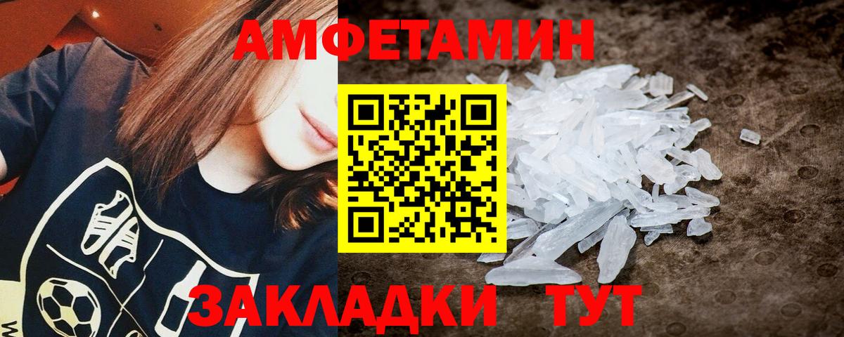 МЕТАМФЕТАМИН пудра Новотроицк